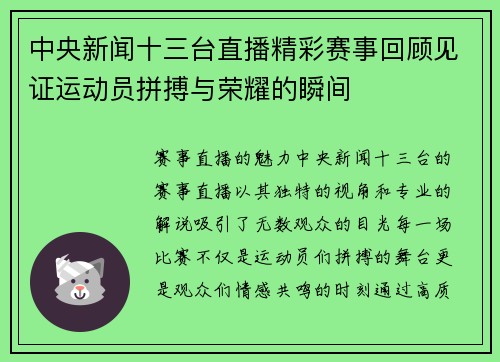 中央新闻十三台直播精彩赛事回顾见证运动员拼搏与荣耀的瞬间