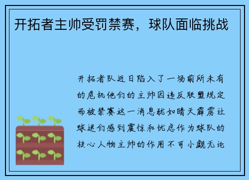 开拓者主帅受罚禁赛，球队面临挑战