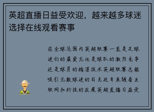 英超直播日益受欢迎，越来越多球迷选择在线观看赛事